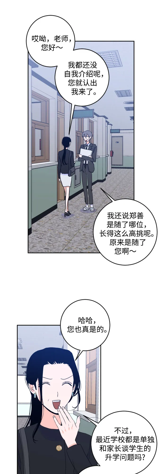 [第二季] 第23话 侧耳倾听（6） 第29页