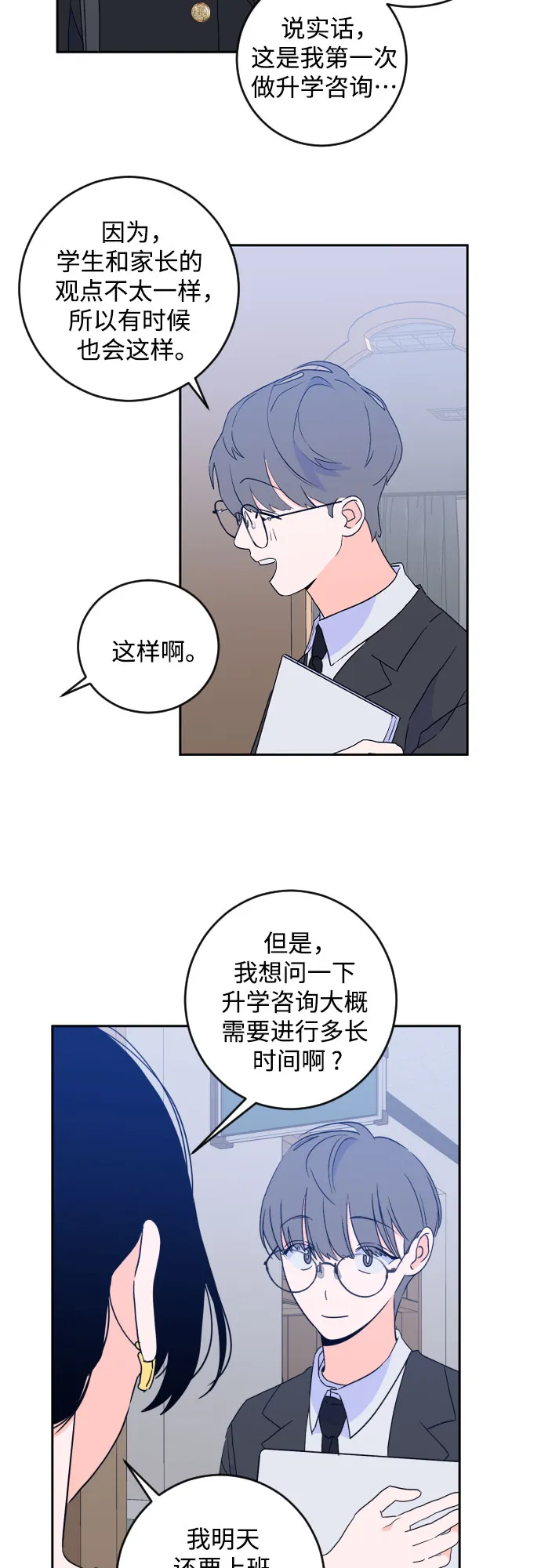 [第二季] 第23话 侧耳倾听（6） 第30页