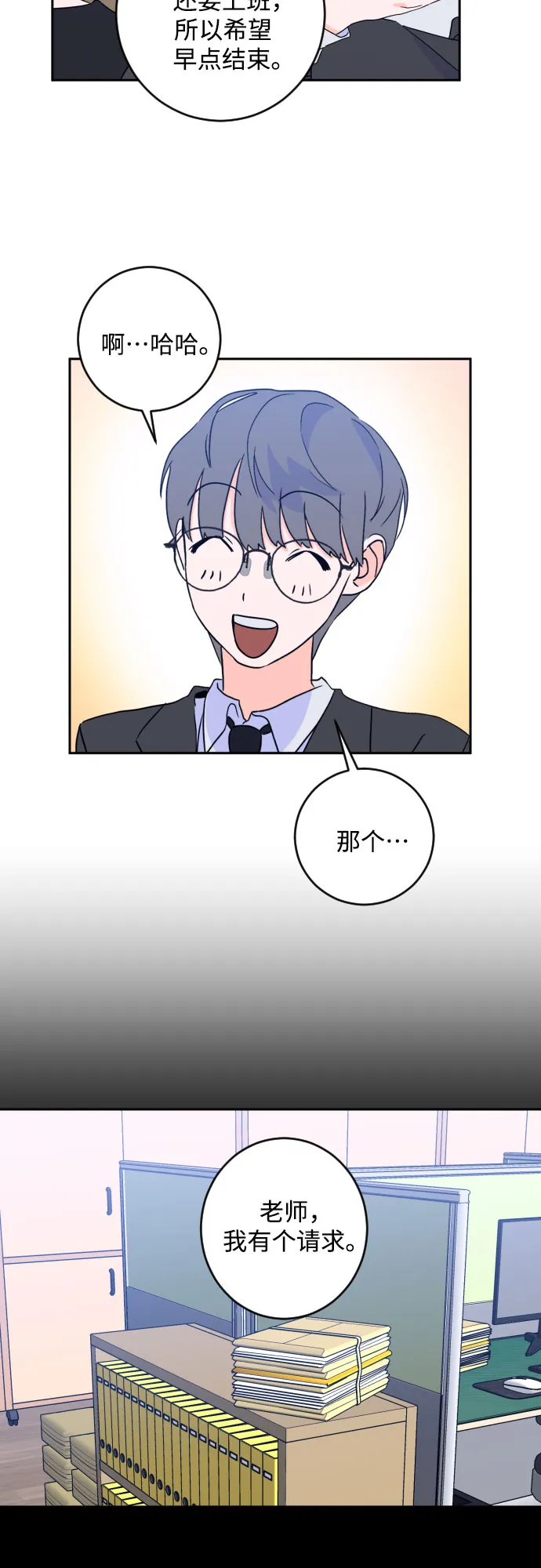 [第二季] 第23话 侧耳倾听（6） 第31页