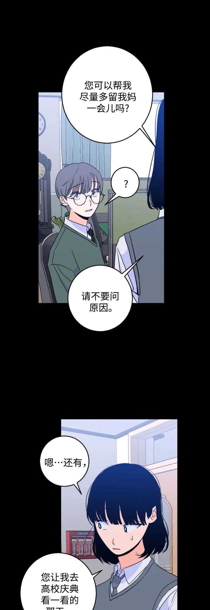 [第二季] 第23话 侧耳倾听（6） 第32页