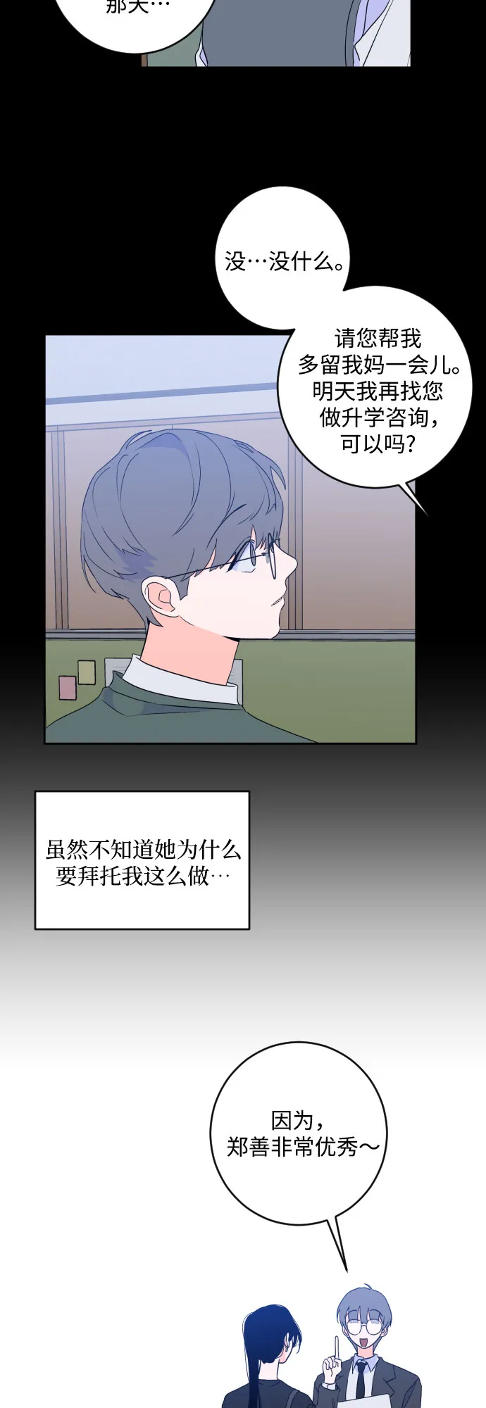 [第二季] 第23话 侧耳倾听（6） 第33页