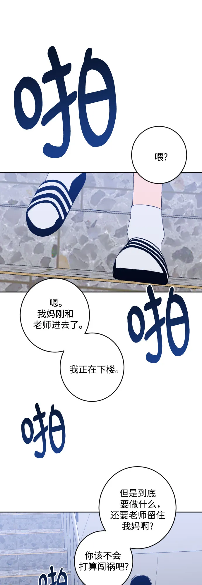 [第二季] 第23话 侧耳倾听（6） 第35页