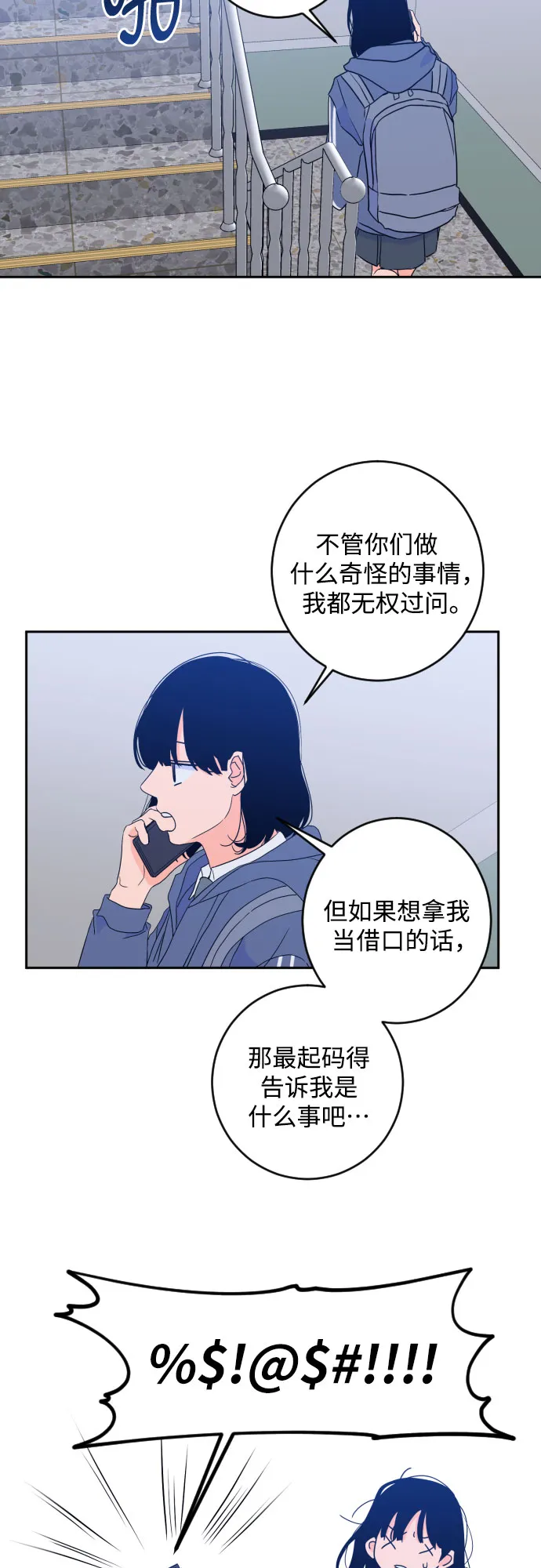 [第二季] 第23话 侧耳倾听（6） 第36页