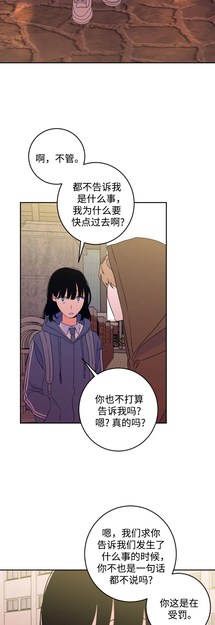 [第二季] 第23话 侧耳倾听（6） 第39页