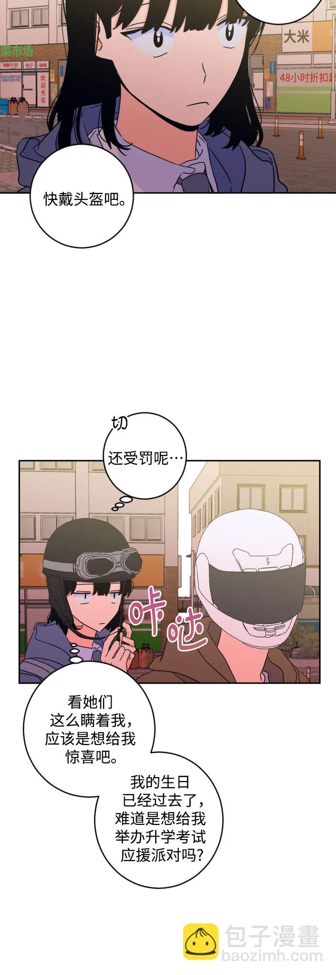 [第二季] 第23话 侧耳倾听（6） 第40页