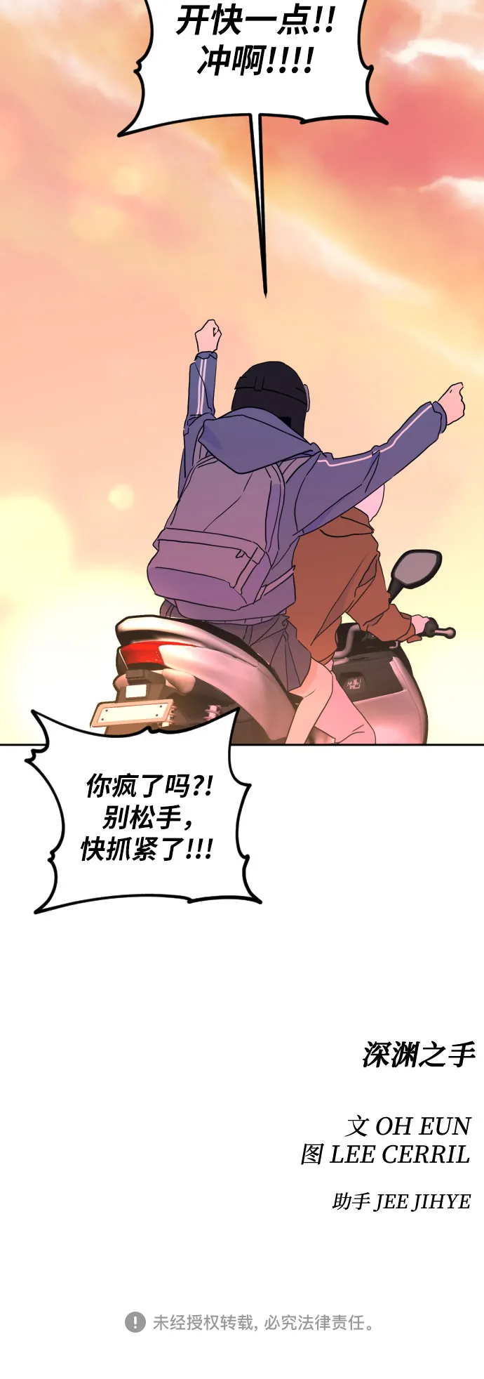 [第二季] 第23话 侧耳倾听（6） 第42页