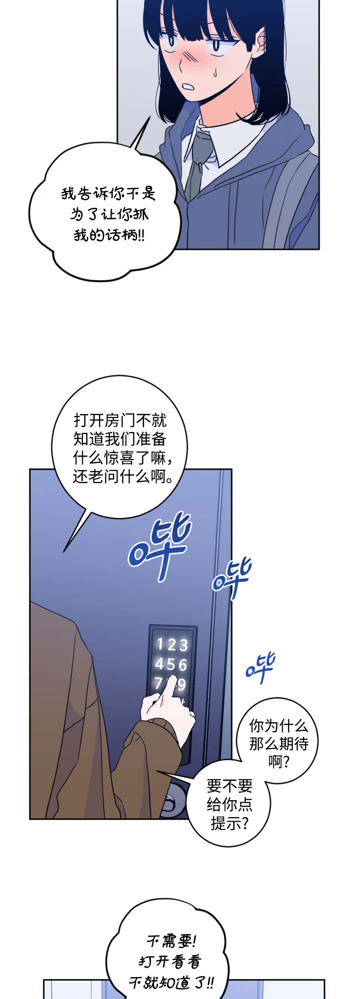 [第二季] 第24话 复仇时刻（1） 第3页