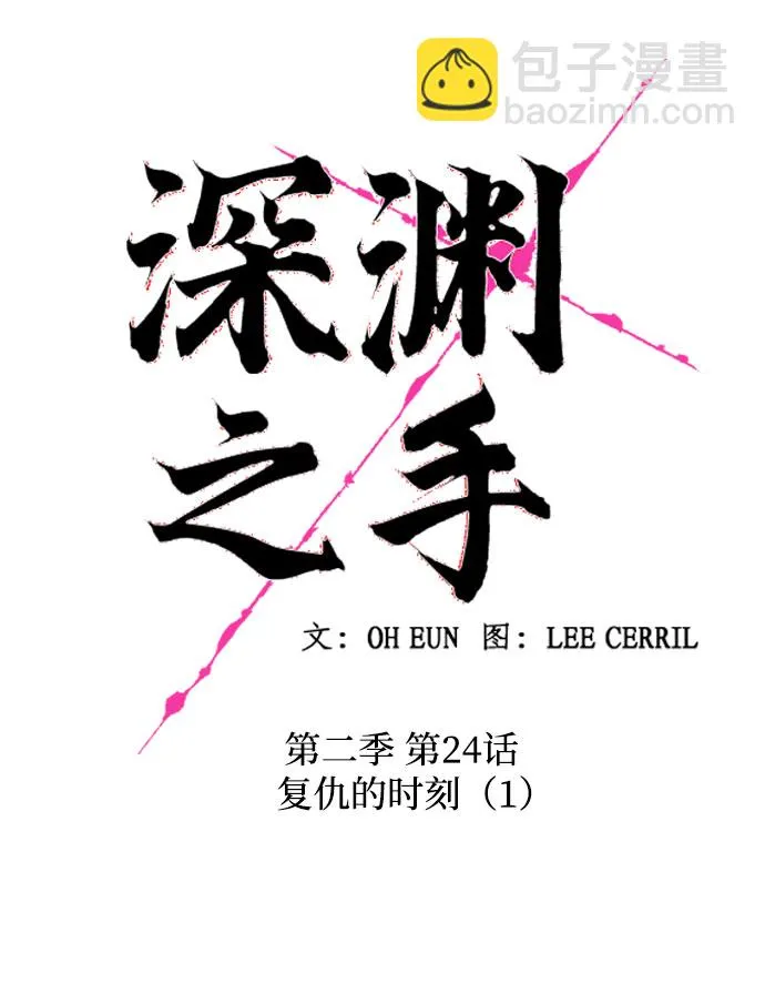 [第二季] 第24话 复仇时刻（1） 第8页