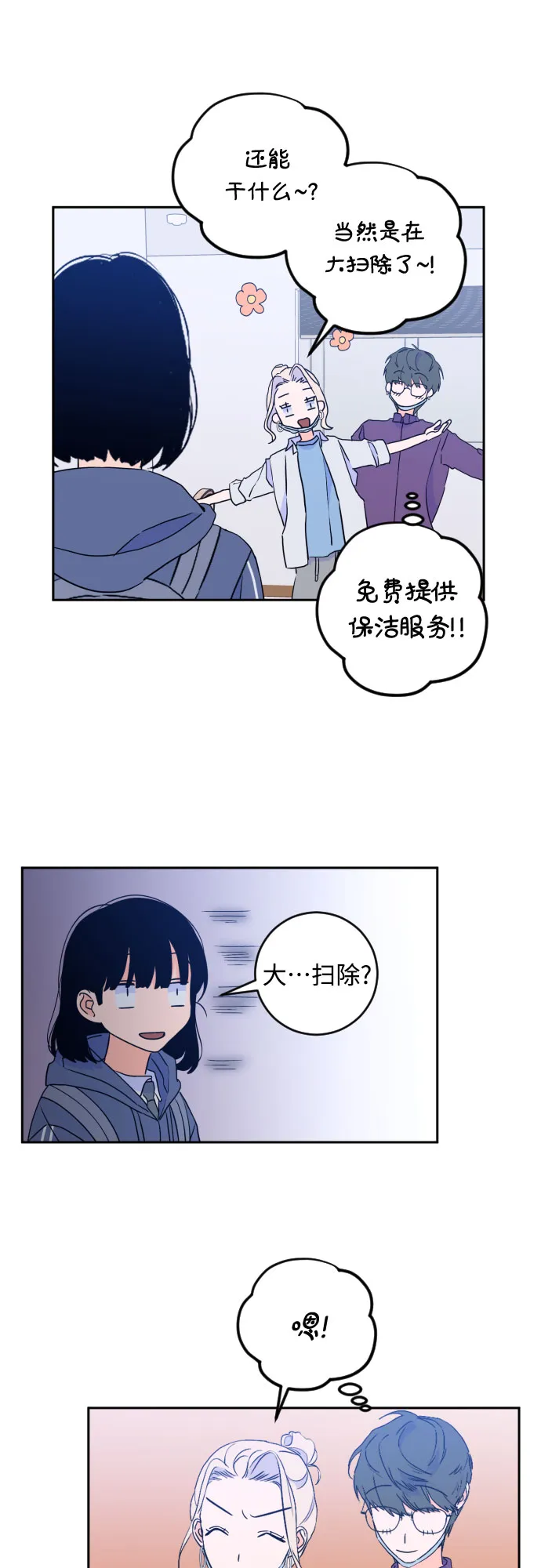 [第二季] 第24话 复仇时刻（1） 第9页
