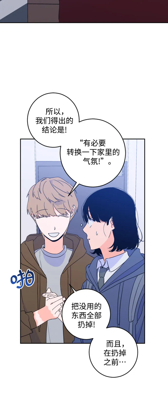 [第二季] 第24话 复仇时刻（1） 第14页