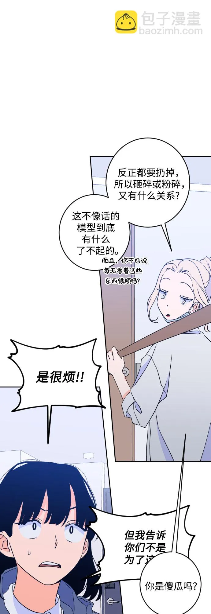 [第二季] 第24话 复仇时刻（1） 第16页