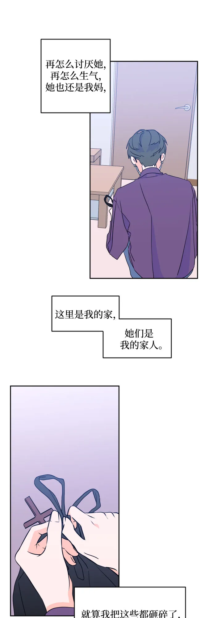 [第二季] 第24话 复仇时刻（1） 第22页