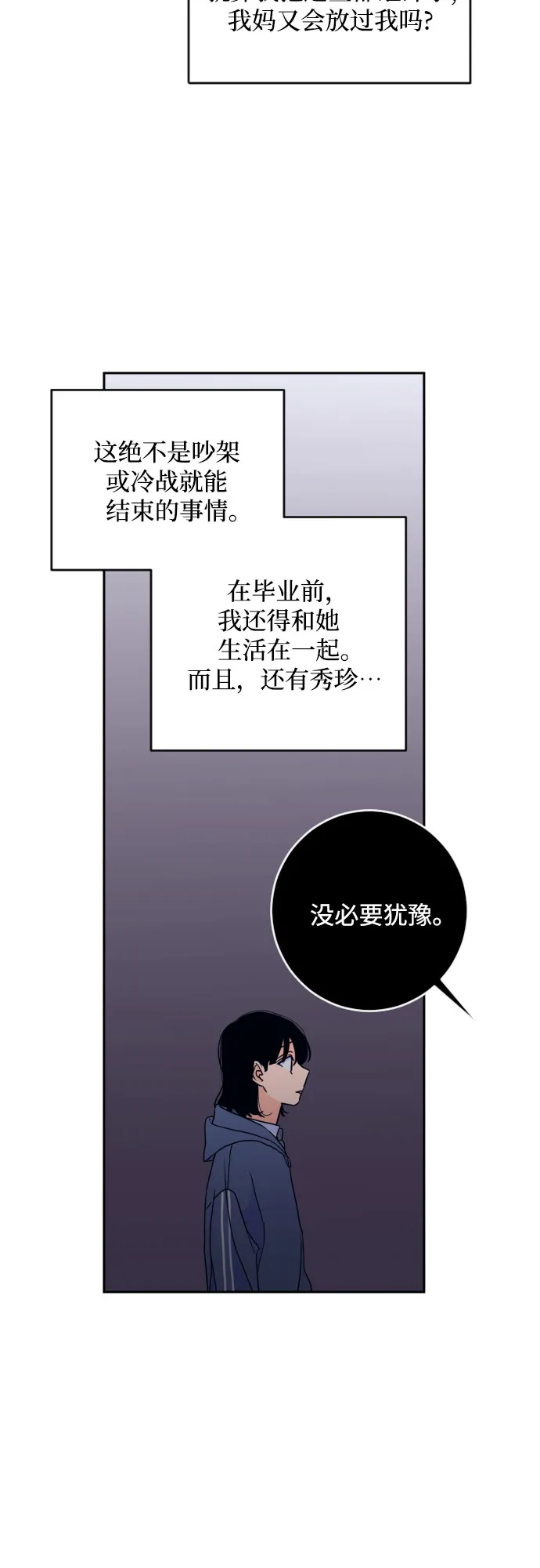 [第二季] 第24话 复仇时刻（1） 第23页