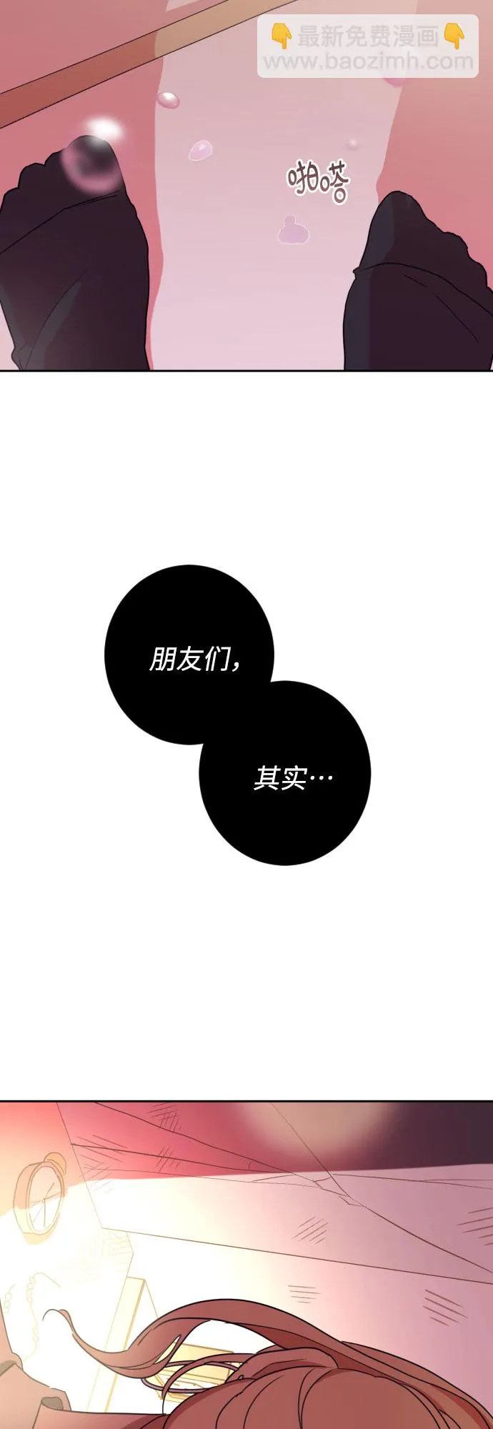 [第二季] 第24话 复仇时刻（1） 第47页