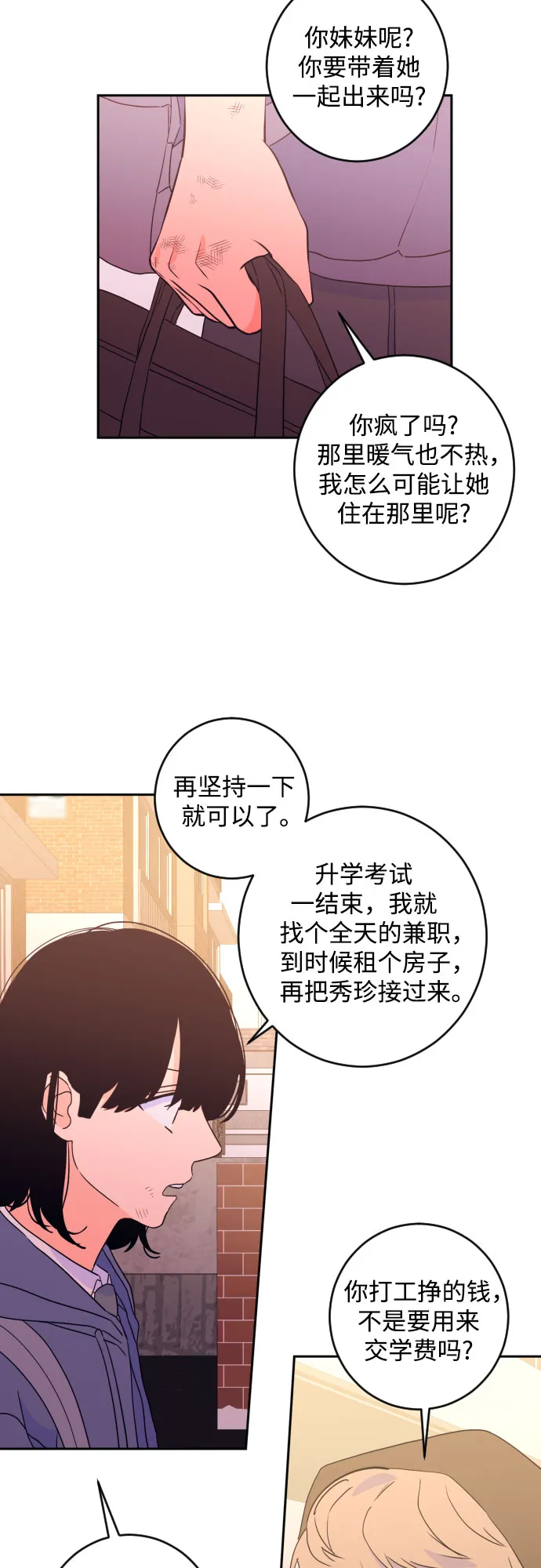 [第二季] 第25话 复仇时刻（2） 第3页