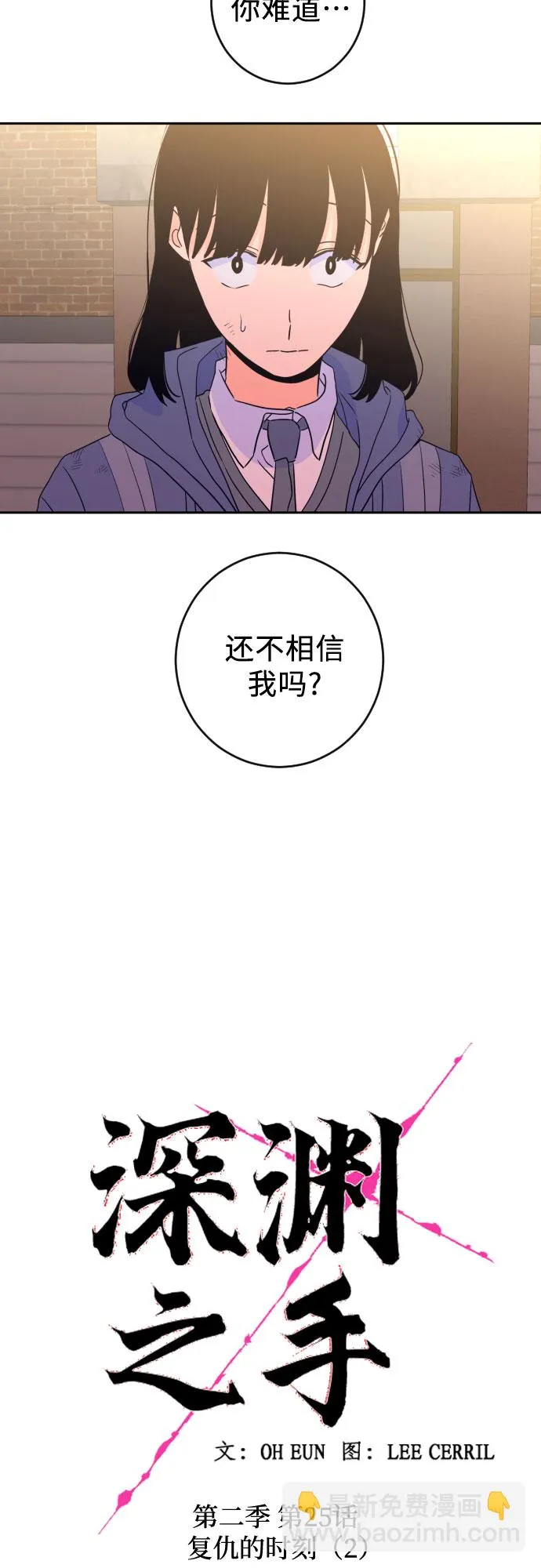 [第二季] 第25话 复仇时刻（2） 第6页