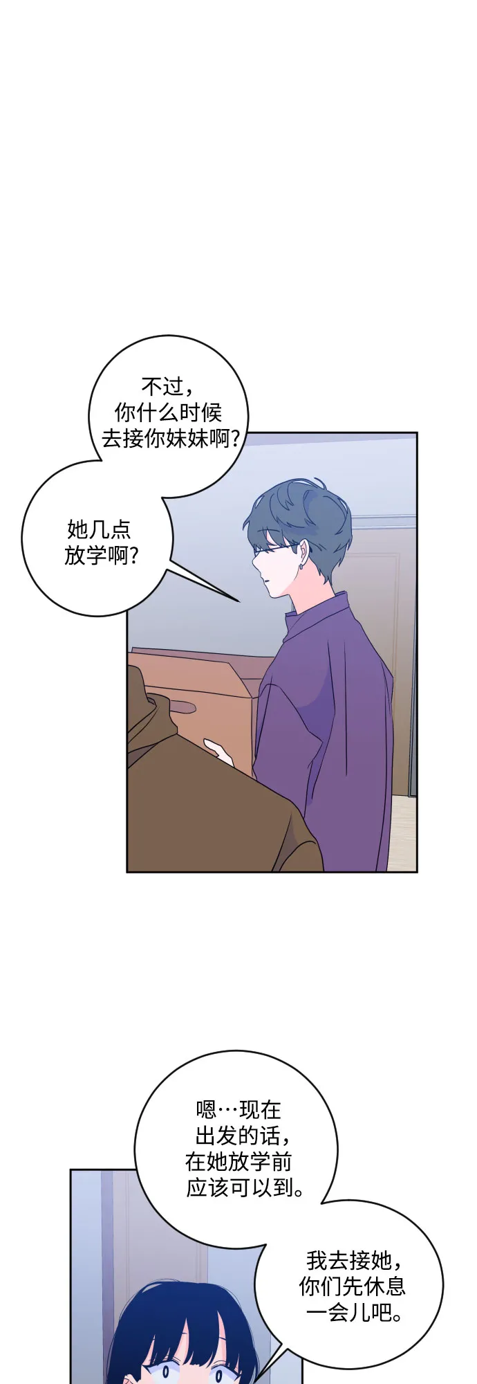 [第二季] 第25话 复仇时刻（2） 第13页