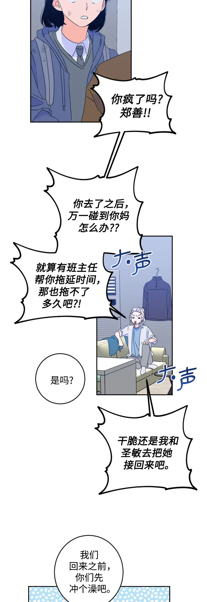 [第二季] 第25话 复仇时刻（2） 第14页