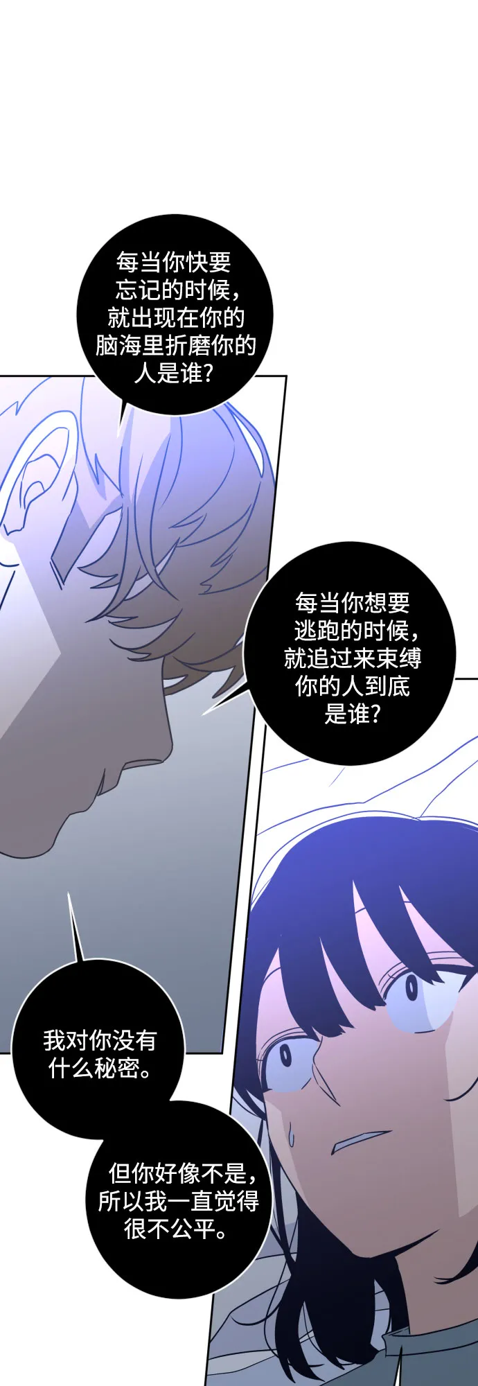 [第二季] 第25话 复仇时刻（2） 第31页