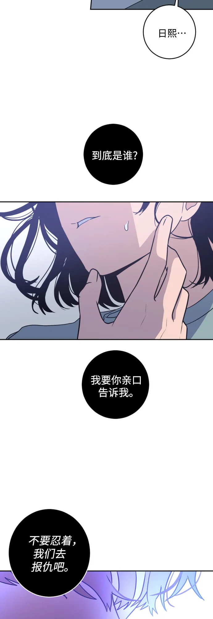 [第二季] 第25话 复仇时刻（2） 第32页