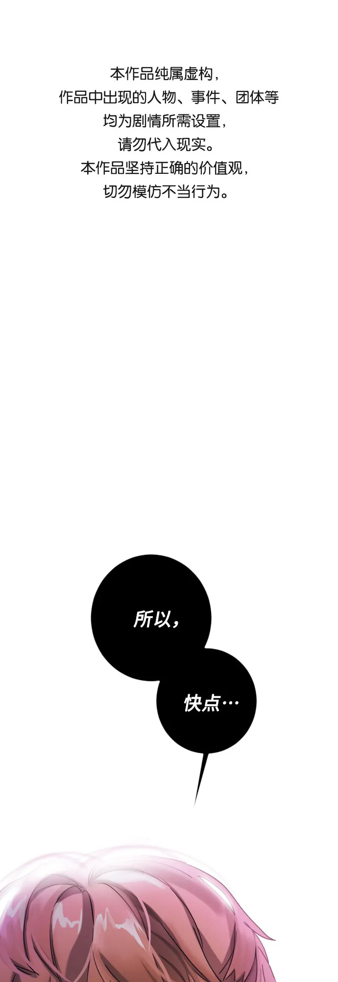 [第二季] 第26话 复仇时刻（3） 第1页