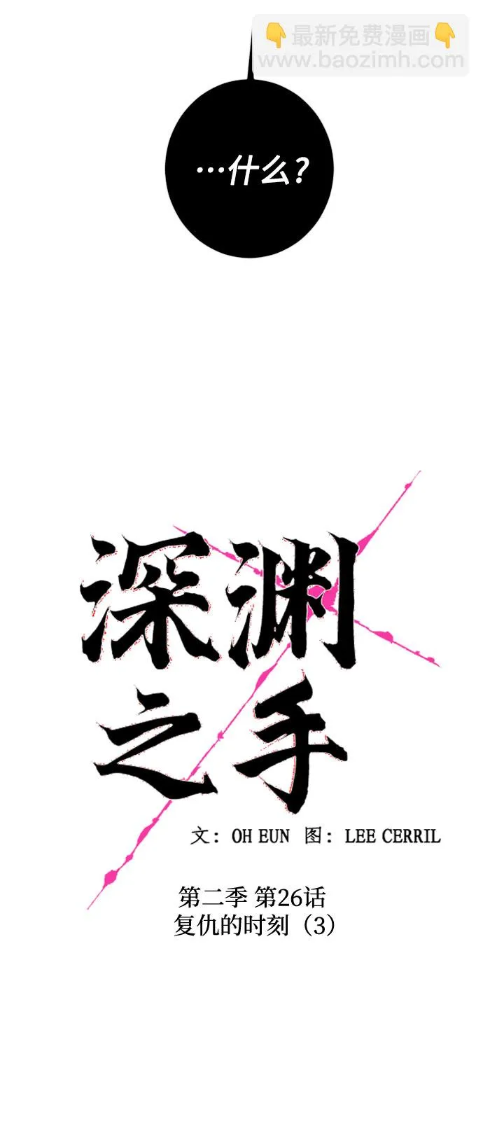 [第二季] 第26话 复仇时刻（3） 第6页