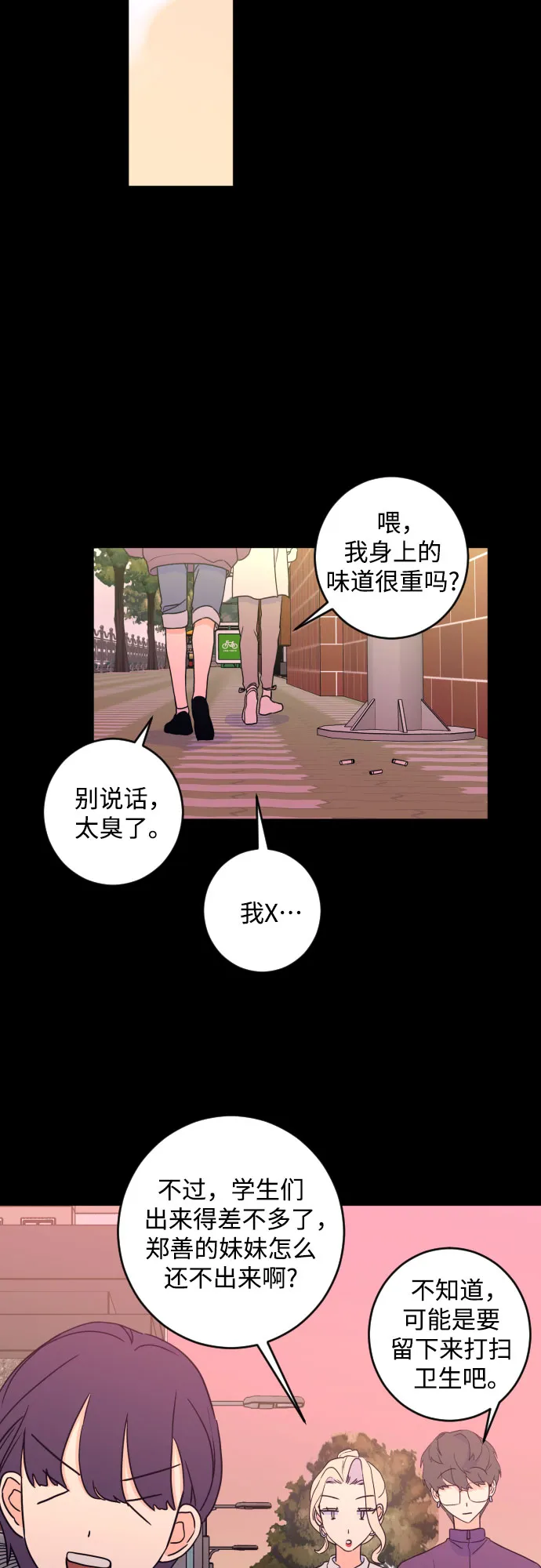 [第二季] 第26话 复仇时刻（3） 第11页
