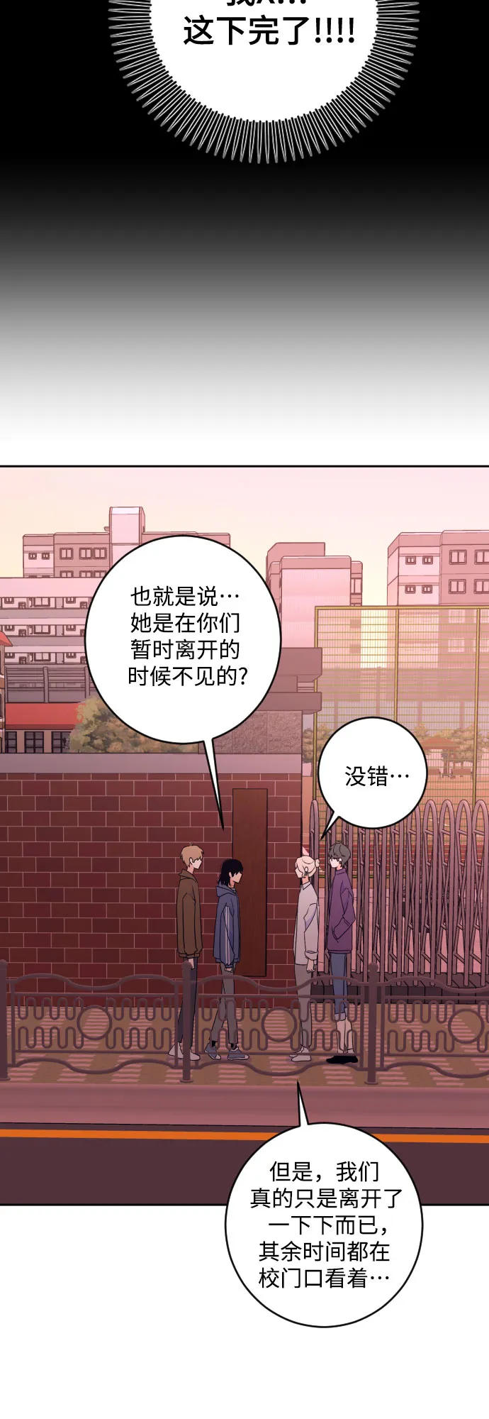 [第二季] 第26话 复仇时刻（3） 第14页