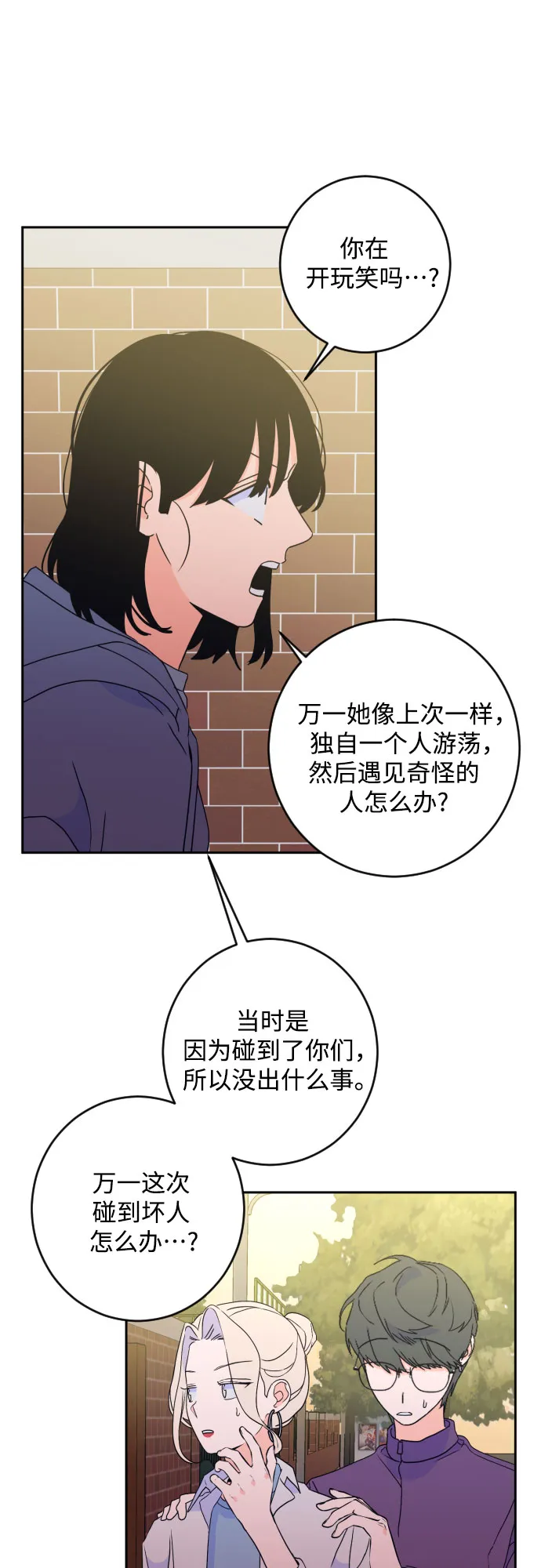 [第二季] 第26话 复仇时刻（3） 第16页