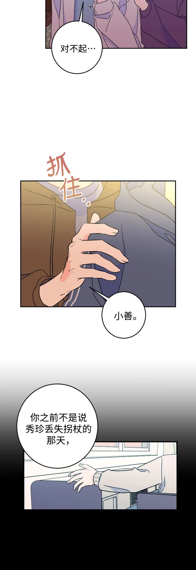 [第二季] 第26话 复仇时刻（3） 第17页