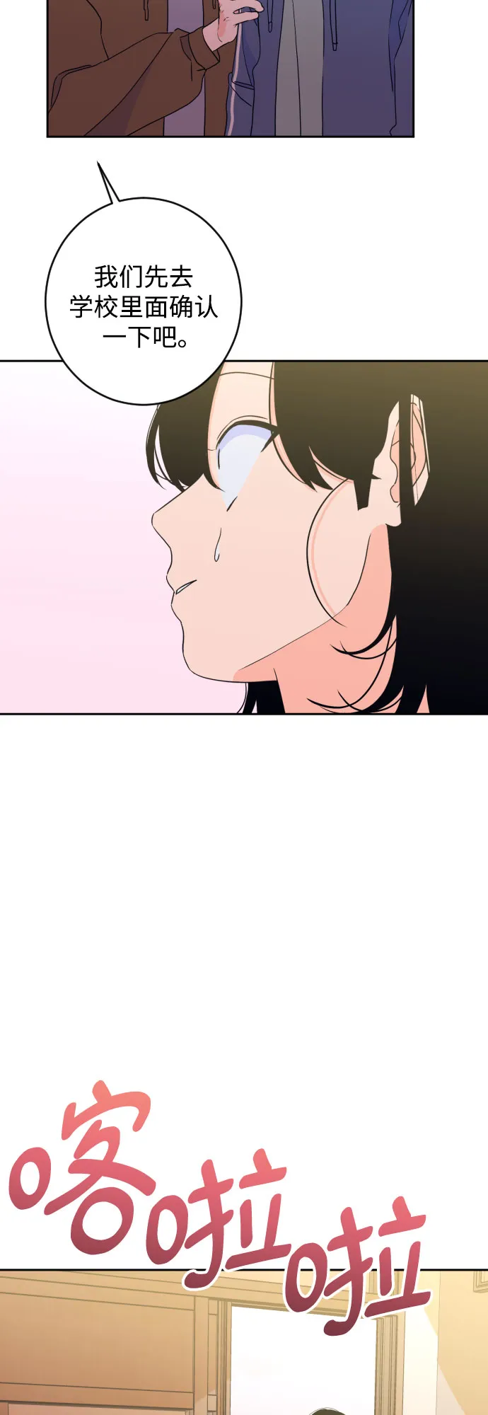 [第二季] 第26话 复仇时刻（3） 第19页