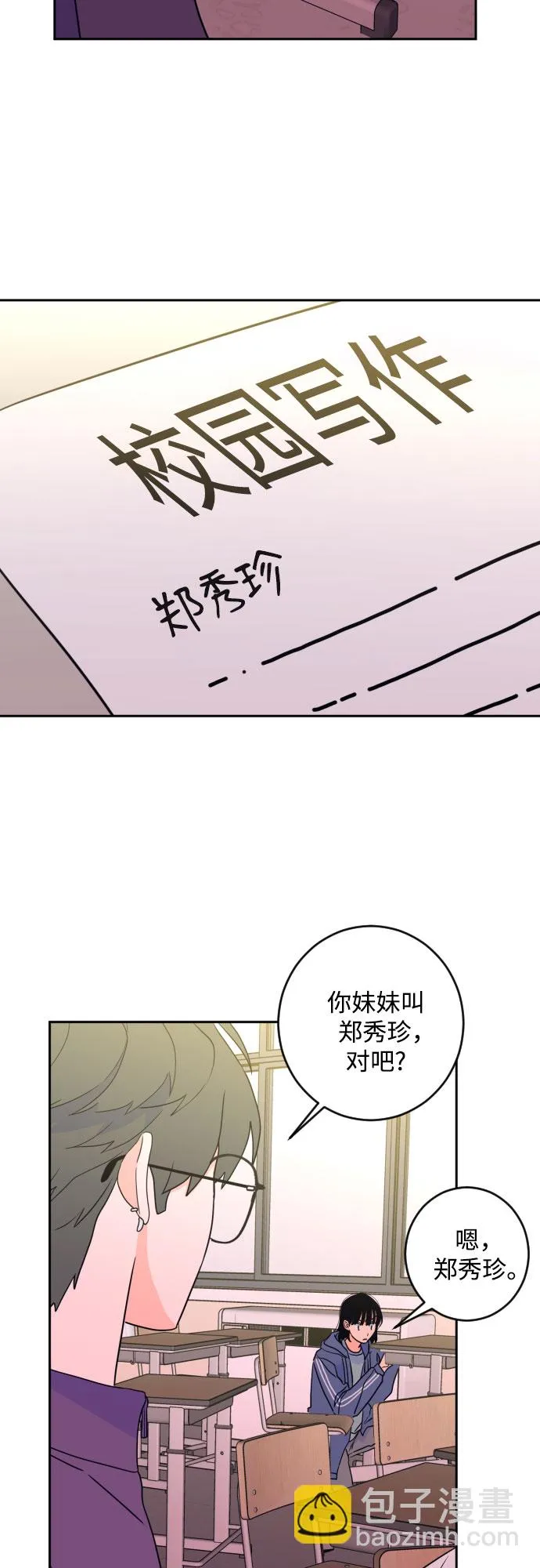 [第二季] 第26话 复仇时刻（3） 第25页