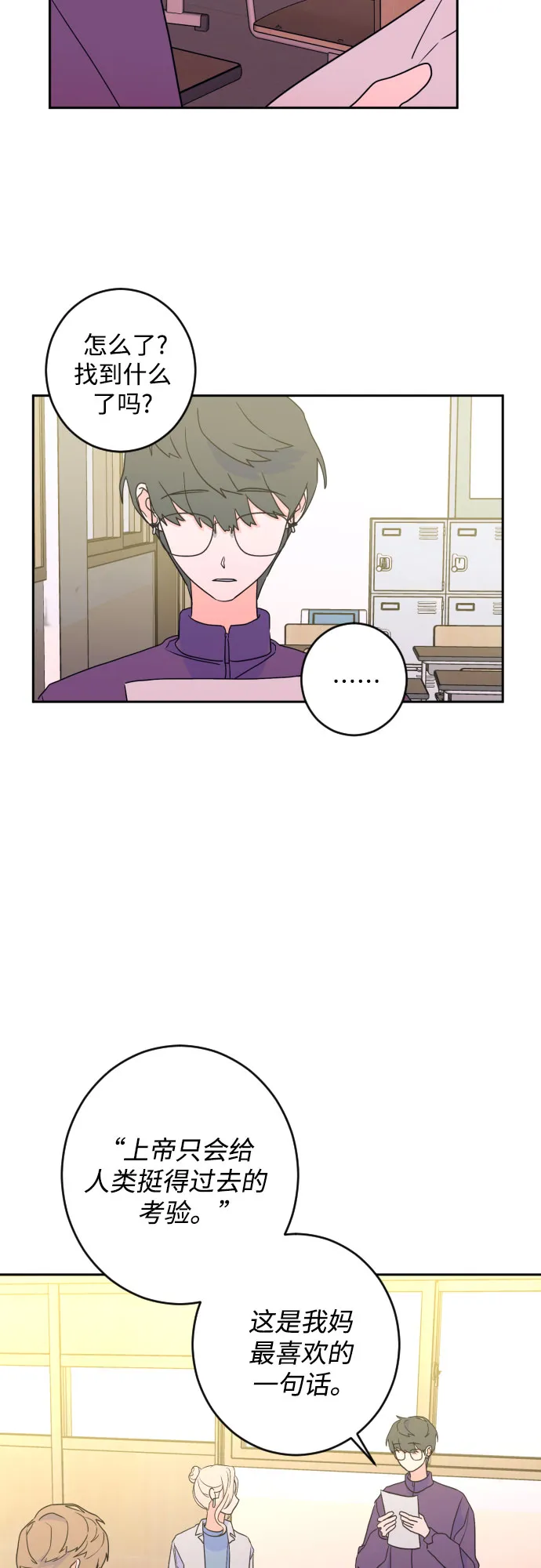 [第二季] 第26话 复仇时刻（3） 第26页