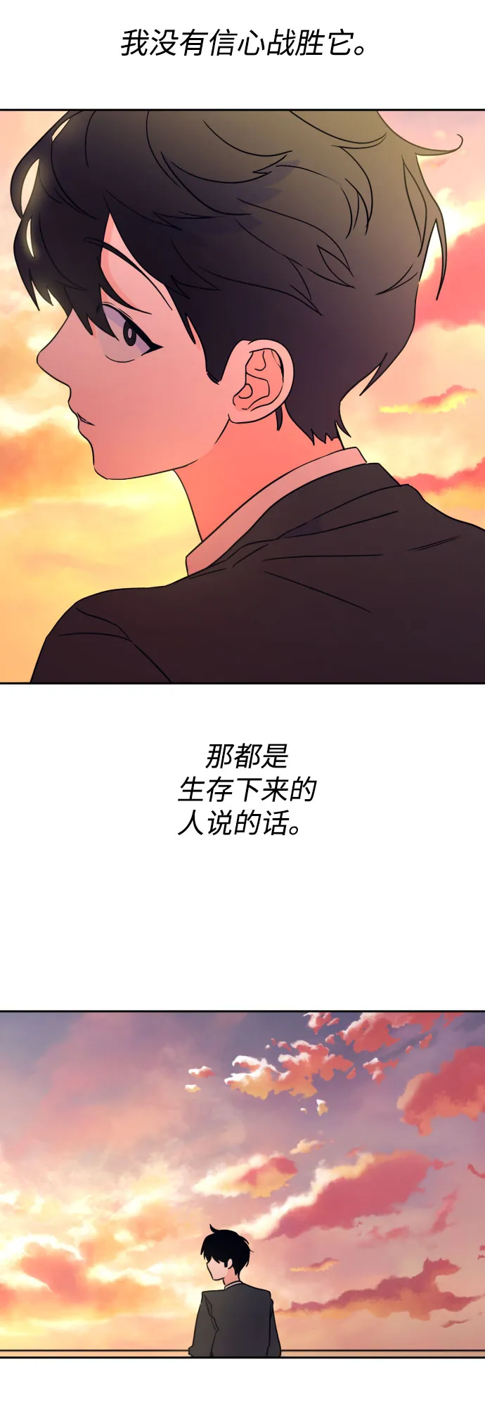 [第二季] 第26话 复仇时刻（3） 第30页