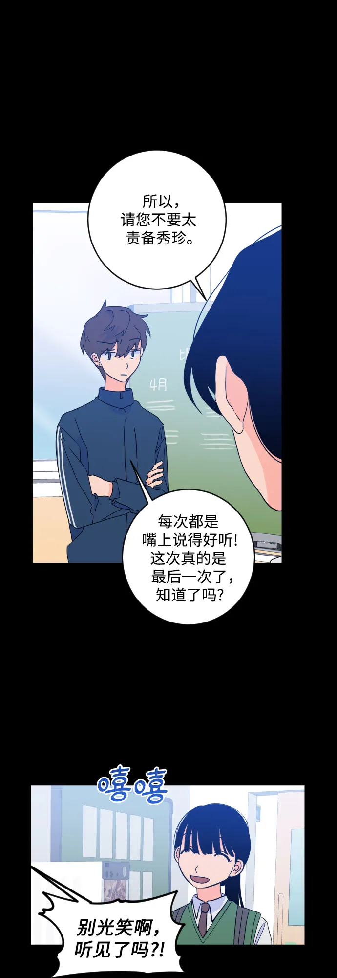 [第二季] 第27话 复仇时刻（4） 第9页