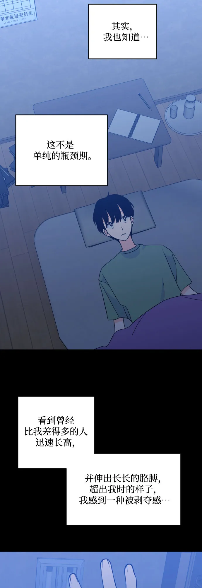 [第二季] 第27话 复仇时刻（4） 第14页