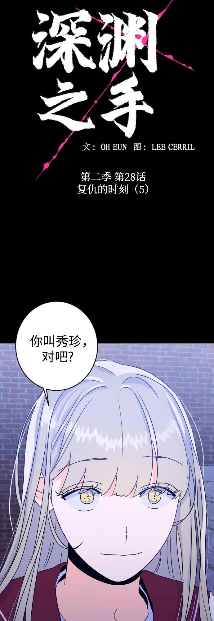 [第二季] 第28话 复仇时刻（5） 第5页