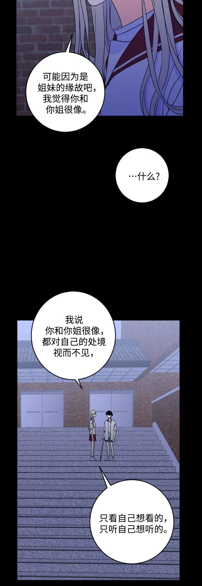 [第二季] 第28话 复仇时刻（5） 第10页