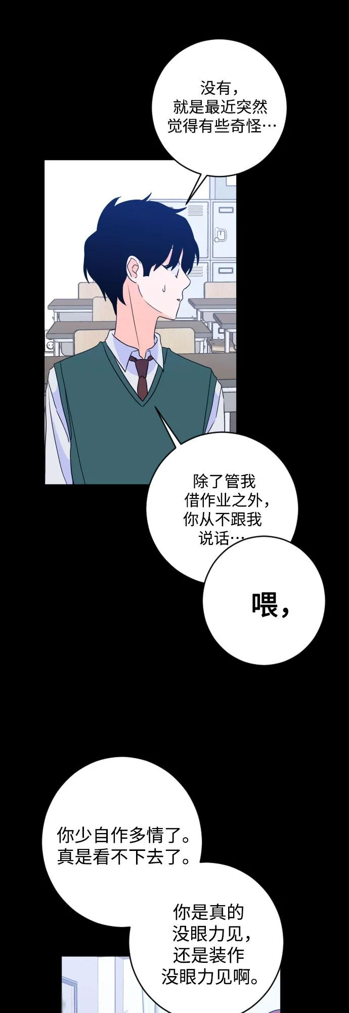 [第二季] 第28话 复仇时刻（5） 第26页