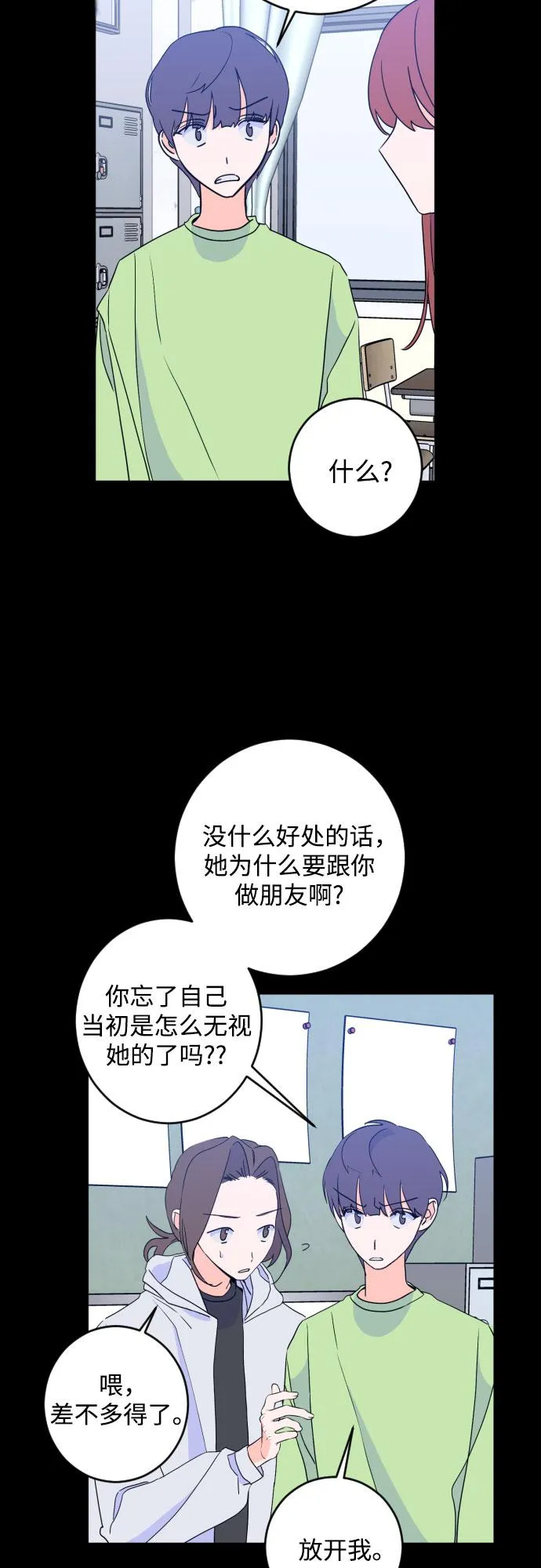 [第二季] 第28话 复仇时刻（5） 第27页