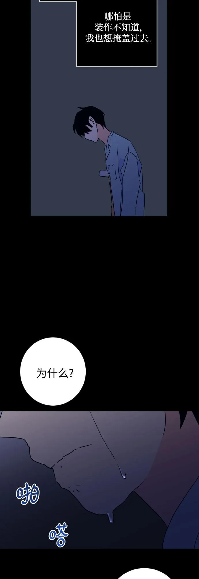 [第二季] 第28话 复仇时刻（5） 第46页