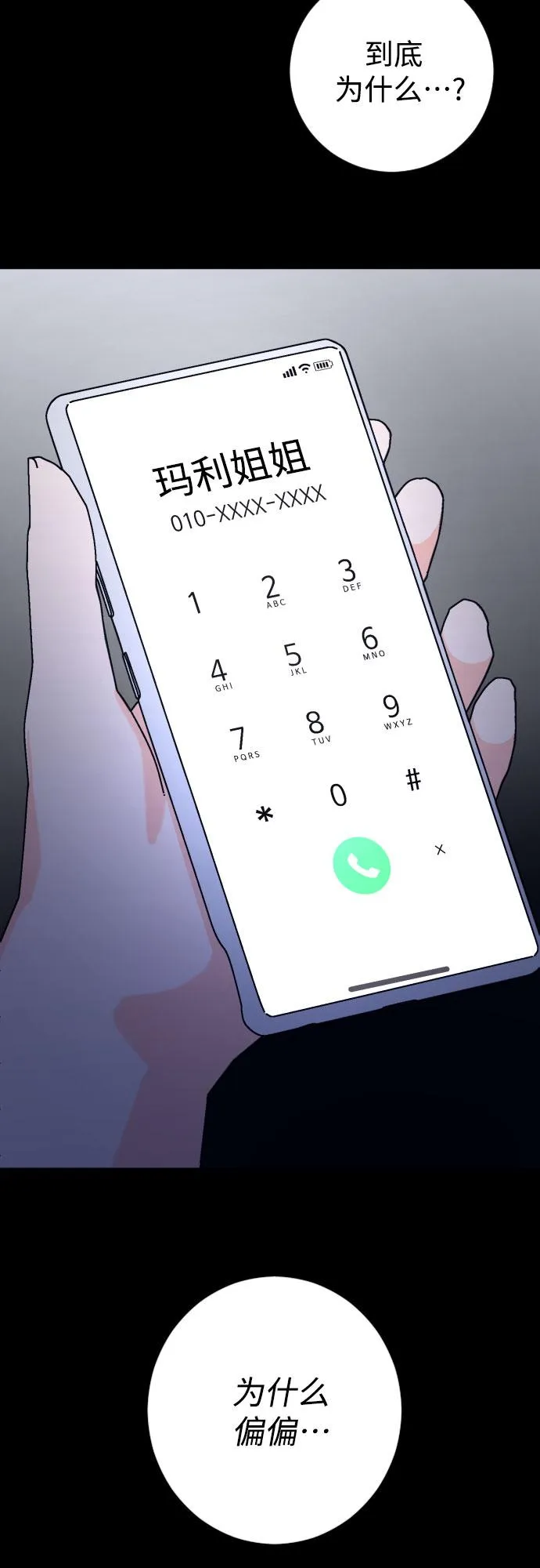 [第二季] 第28话 复仇时刻（5） 第47页