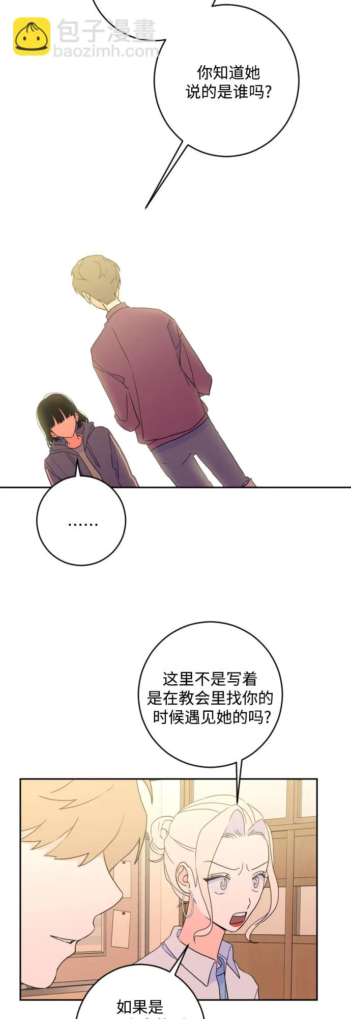 [第二季] 第29话 复仇时刻（6） 第6页