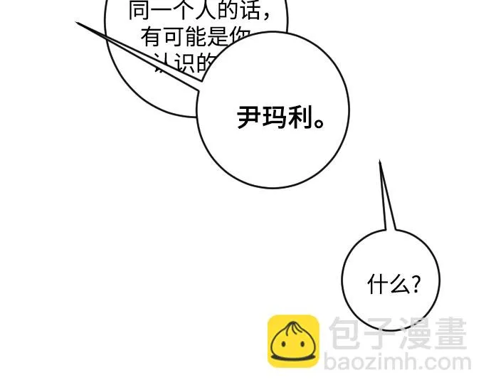 [第二季] 第29话 复仇时刻（6） 第7页