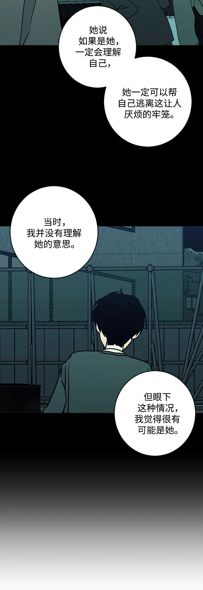 [第二季] 第29话 复仇时刻（6） 第11页