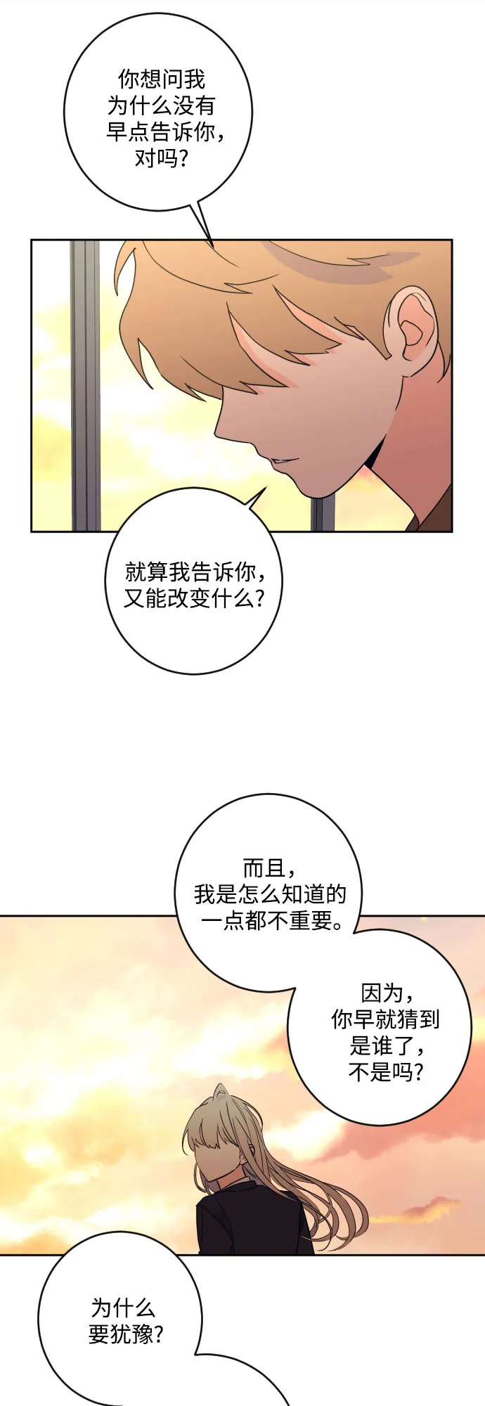 [第二季] 第29话 复仇时刻（6） 第12页