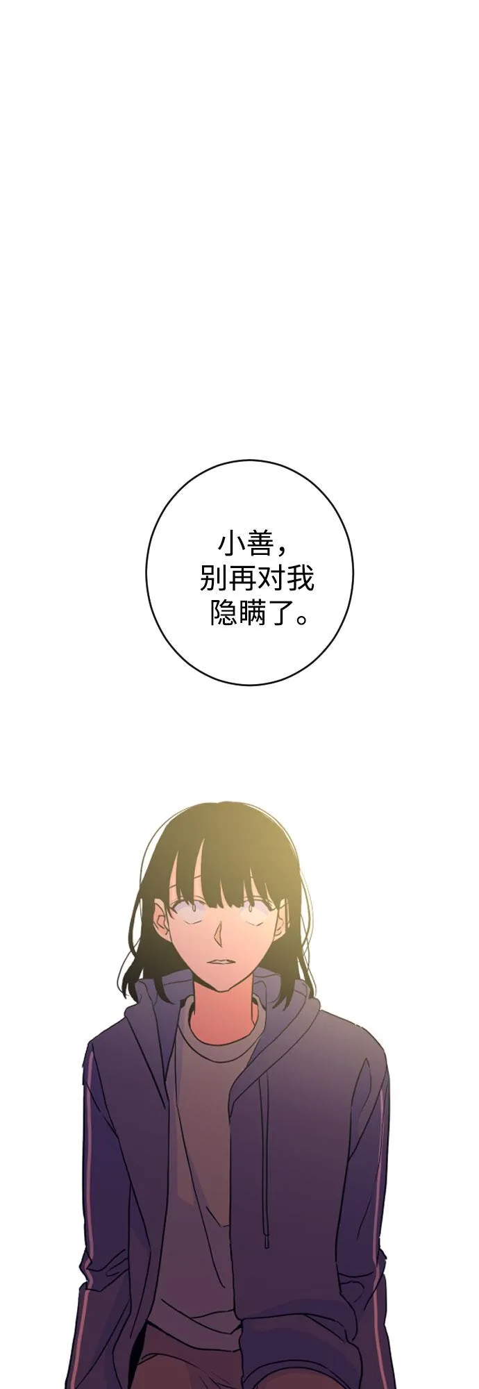 [第二季] 第29话 复仇时刻（6） 第15页