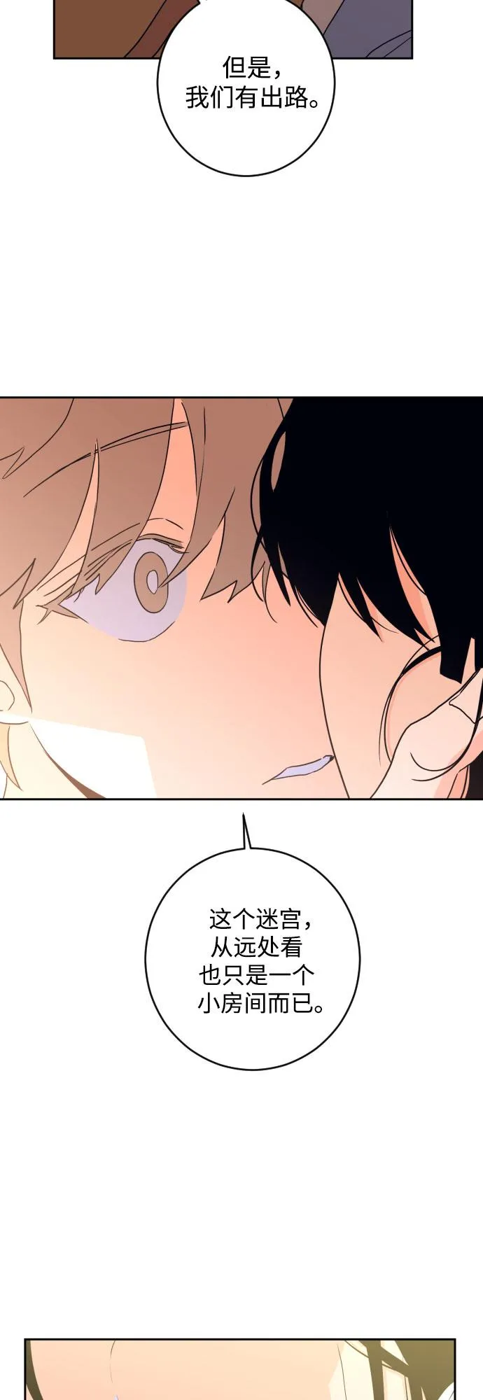 [第二季] 第29话 复仇时刻（6） 第18页