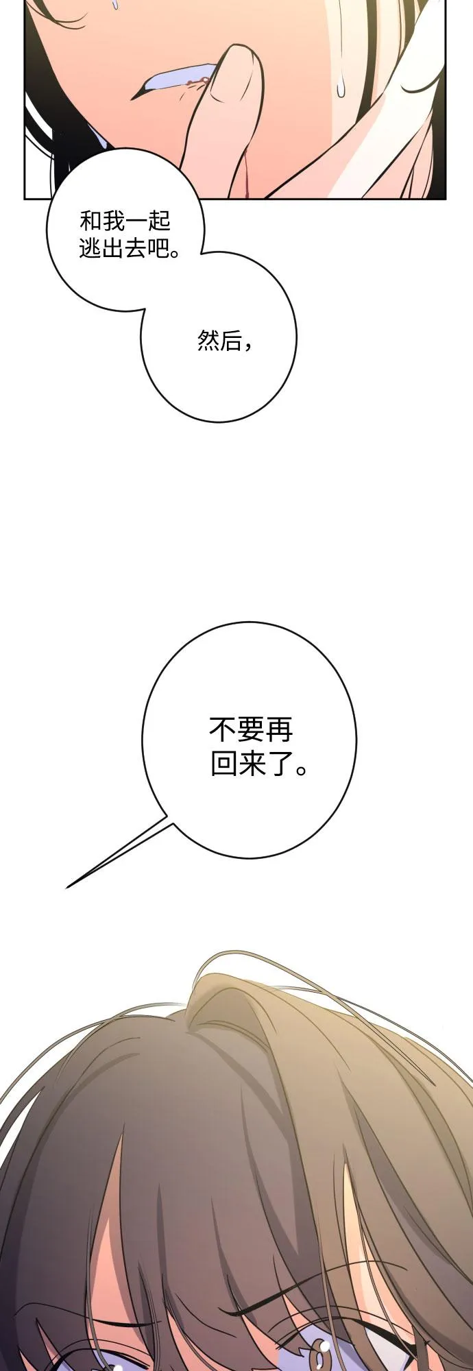 [第二季] 第29话 复仇时刻（6） 第19页