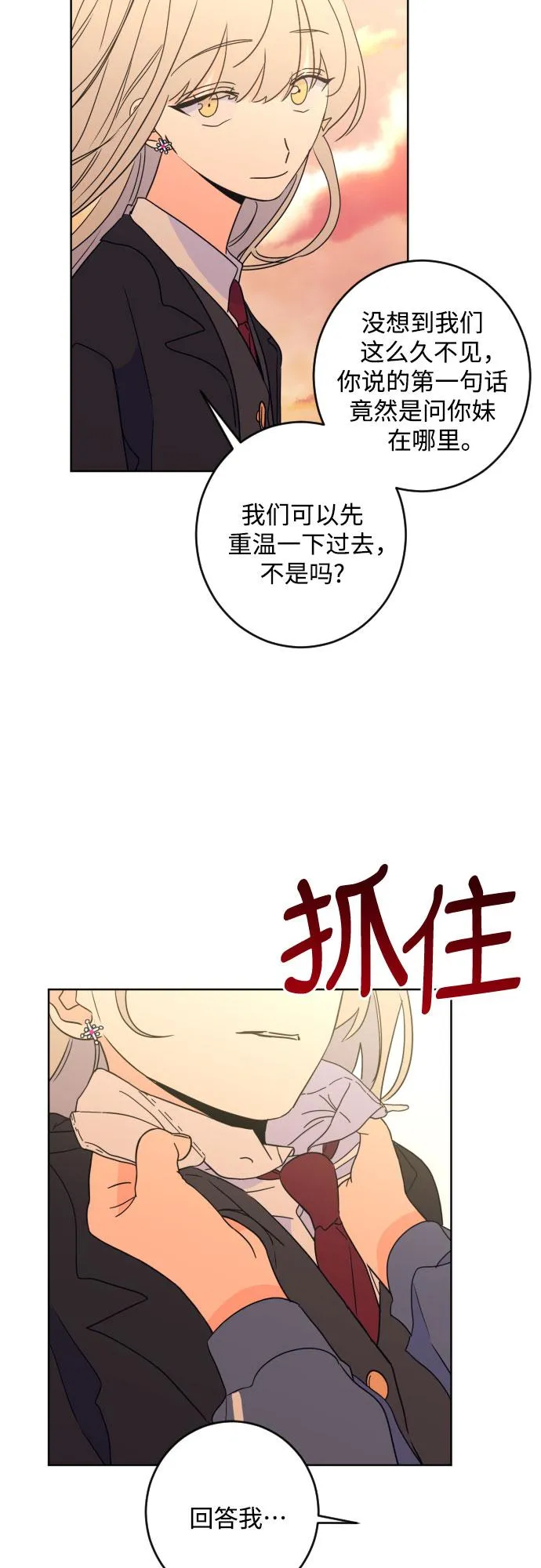 [第二季] 第29话 复仇时刻（6） 第26页